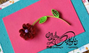 آموزش گل کوئیلینگ با گلبرگهای قلبی شکل