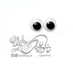 چشم متحرک عروسک